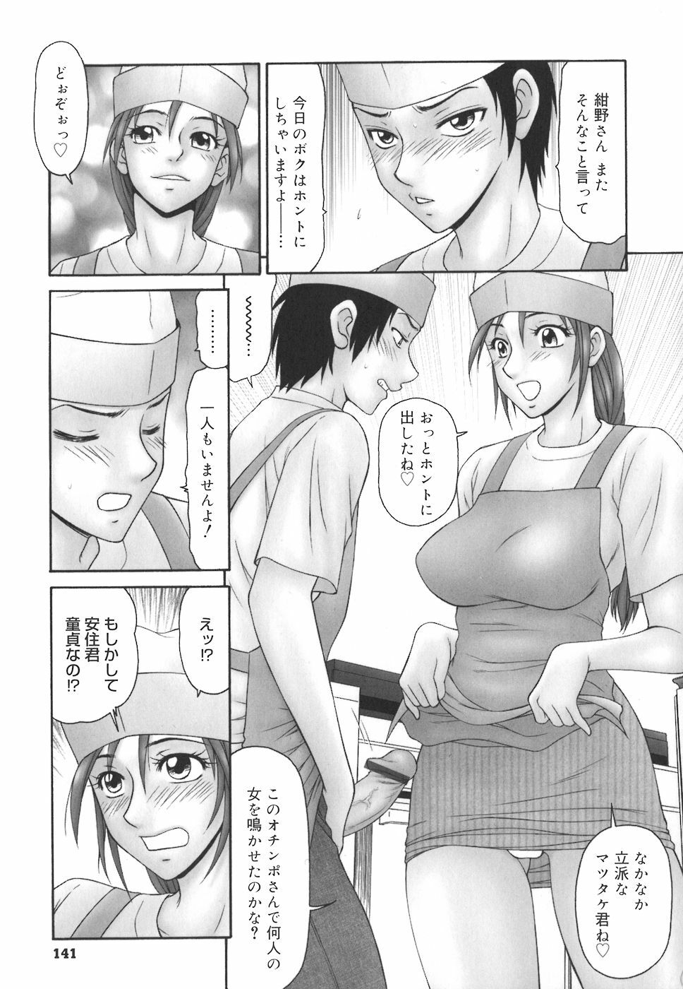 [Ikoma Ippei] Gakuen no Mushikera page 141 full