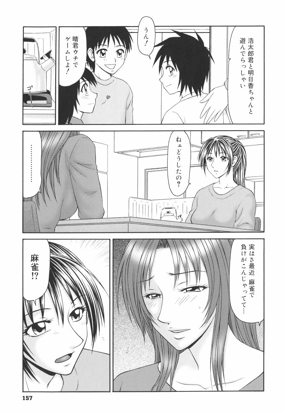 [Ikoma Ippei] Gakuen no Mushikera page 157 full