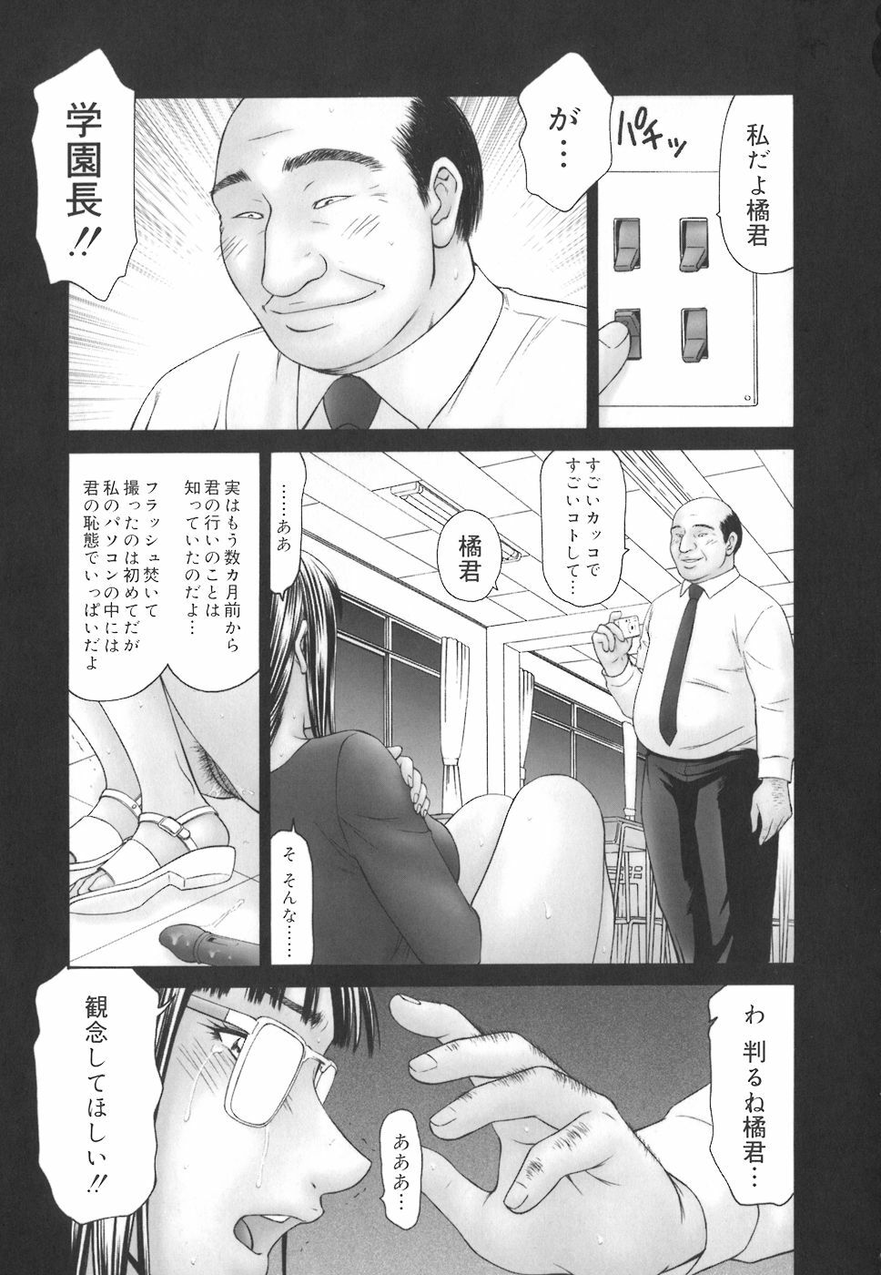 [Ikoma Ippei] Gakuen no Mushikera page 17 full