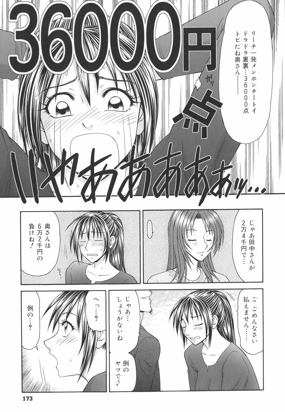 [Ikoma Ippei] Gakuen no Mushikera page 173 full