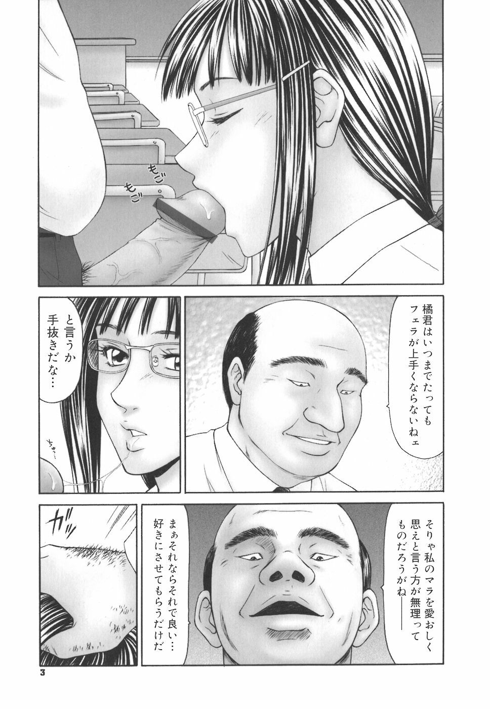 [Ikoma Ippei] Gakuen no Mushikera page 3 full