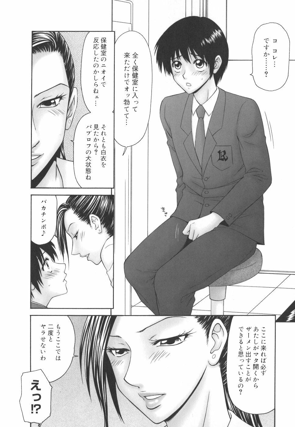 [Ikoma Ippei] Gakuen no Mushikera page 44 full