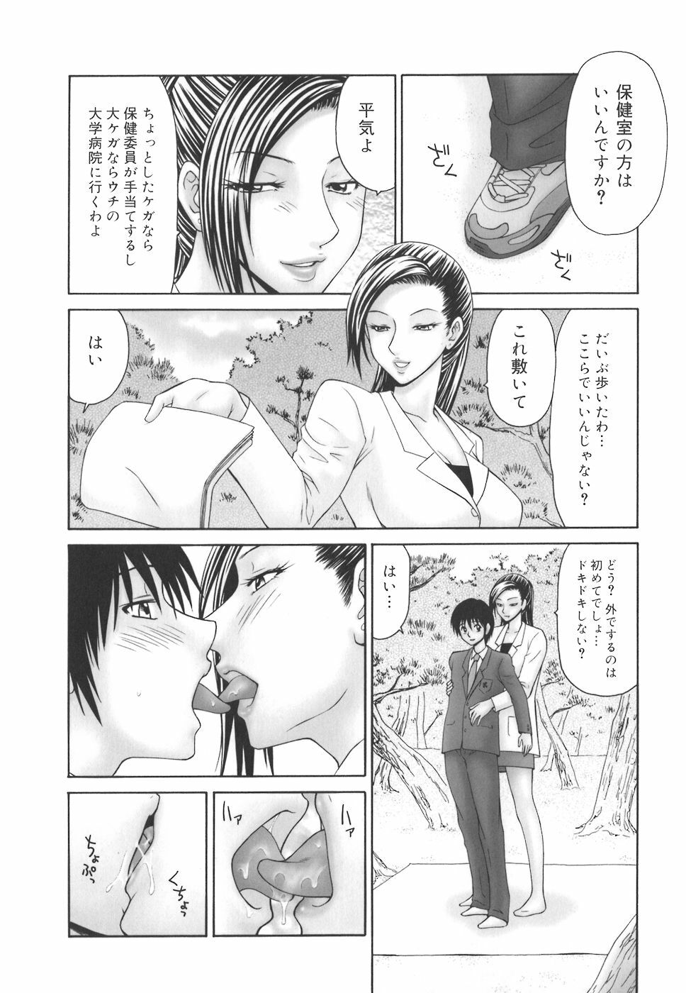 [Ikoma Ippei] Gakuen no Mushikera page 50 full