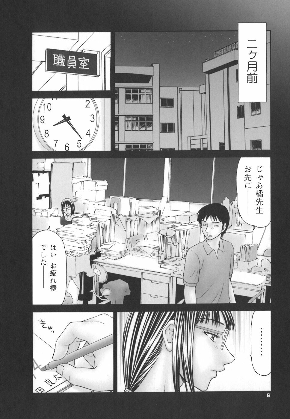 [Ikoma Ippei] Gakuen no Mushikera page 6 full