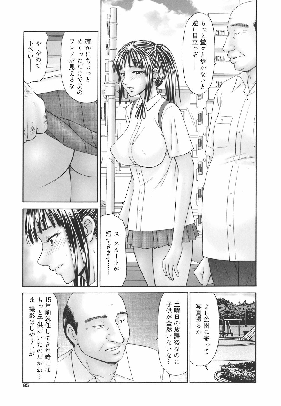 [Ikoma Ippei] Gakuen no Mushikera page 65 full