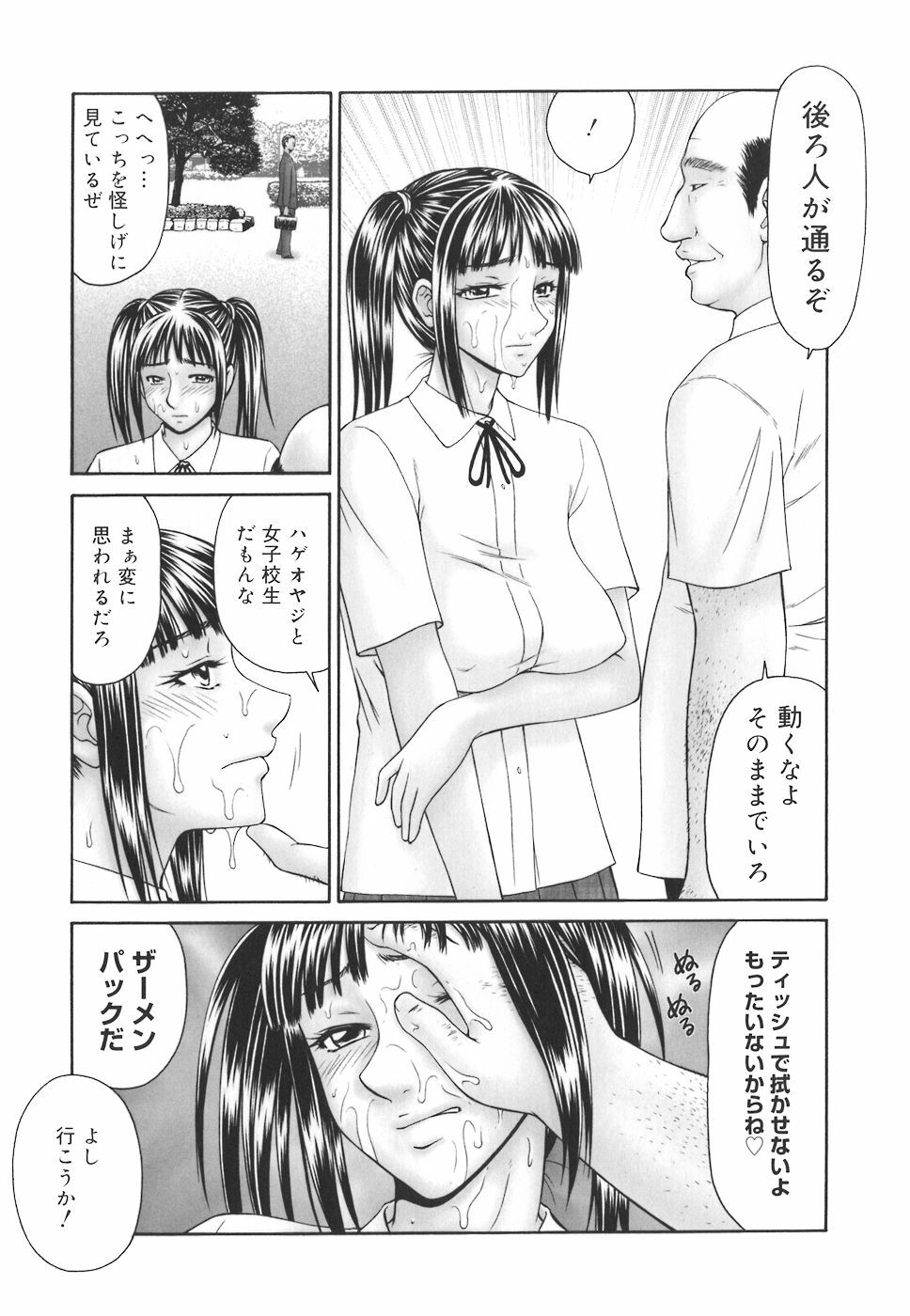 [Ikoma Ippei] Gakuen no Mushikera page 71 full