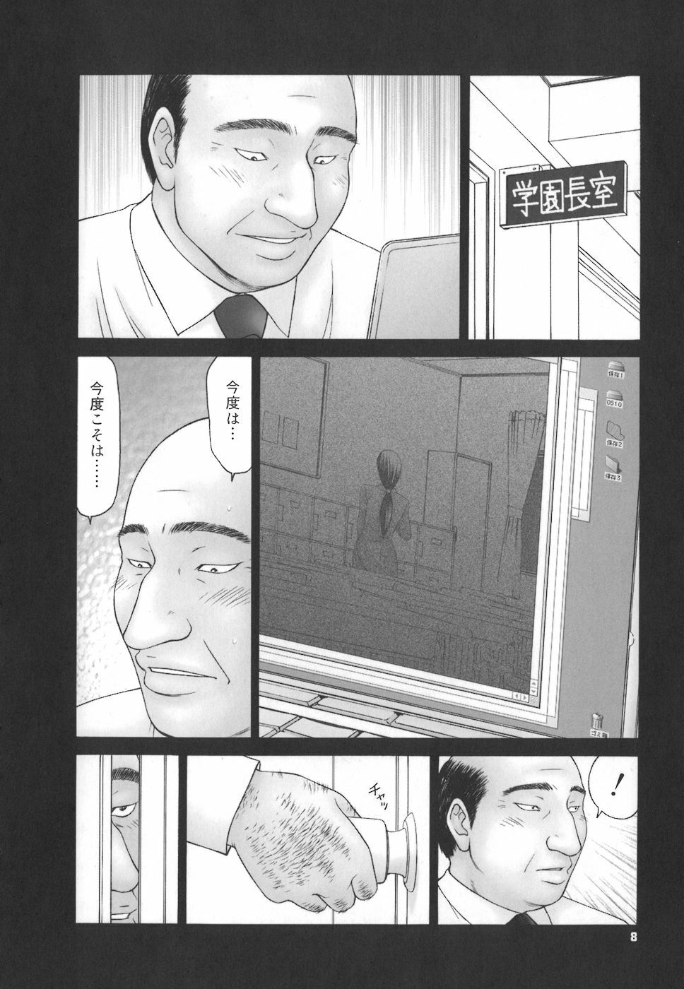 [Ikoma Ippei] Gakuen no Mushikera page 8 full