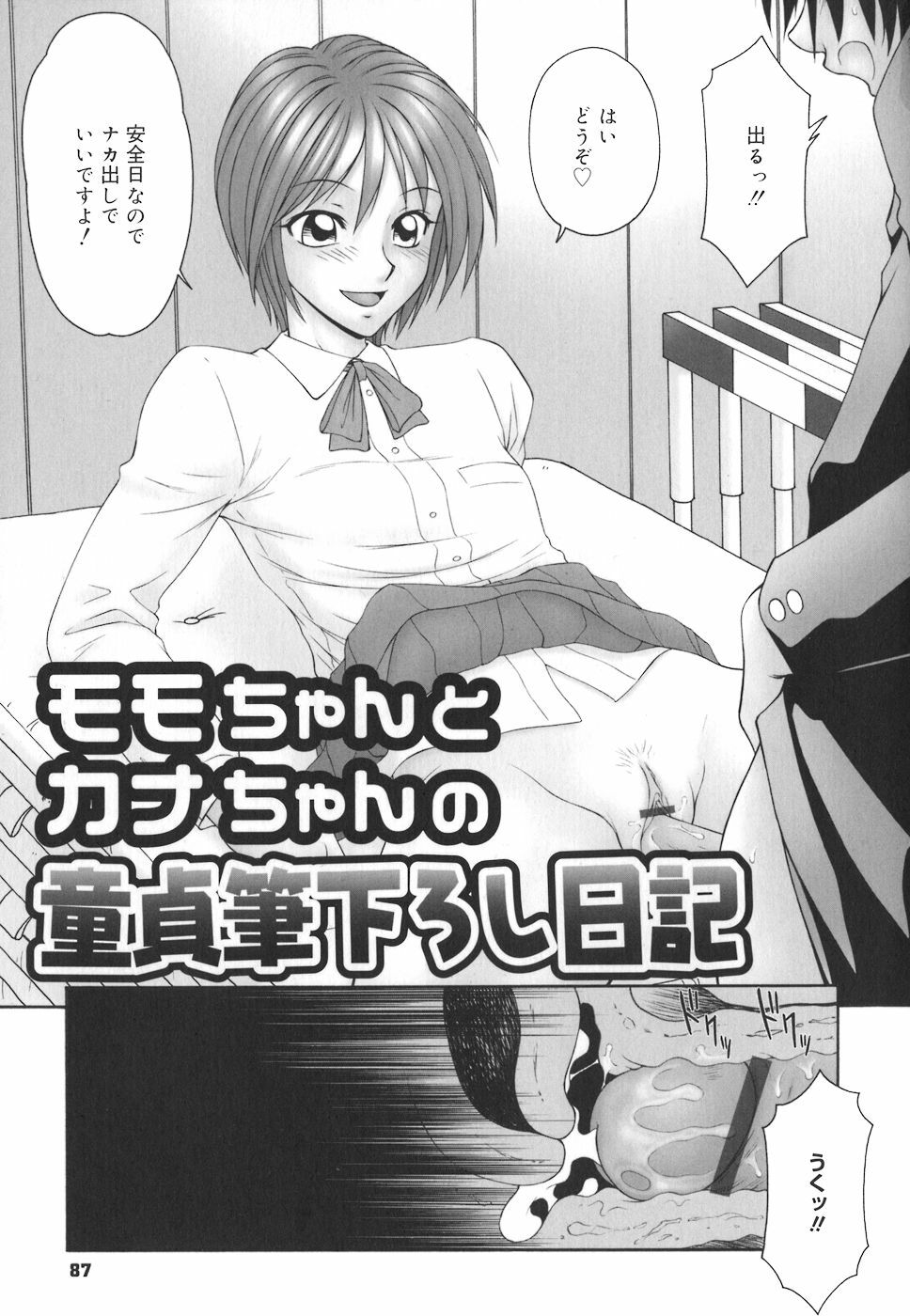 [Ikoma Ippei] Gakuen no Mushikera page 87 full