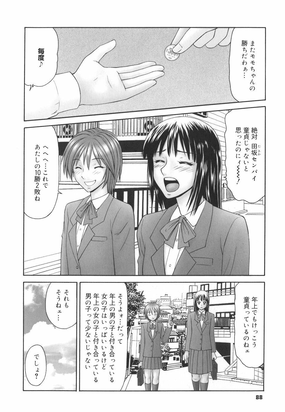 [Ikoma Ippei] Gakuen no Mushikera page 88 full