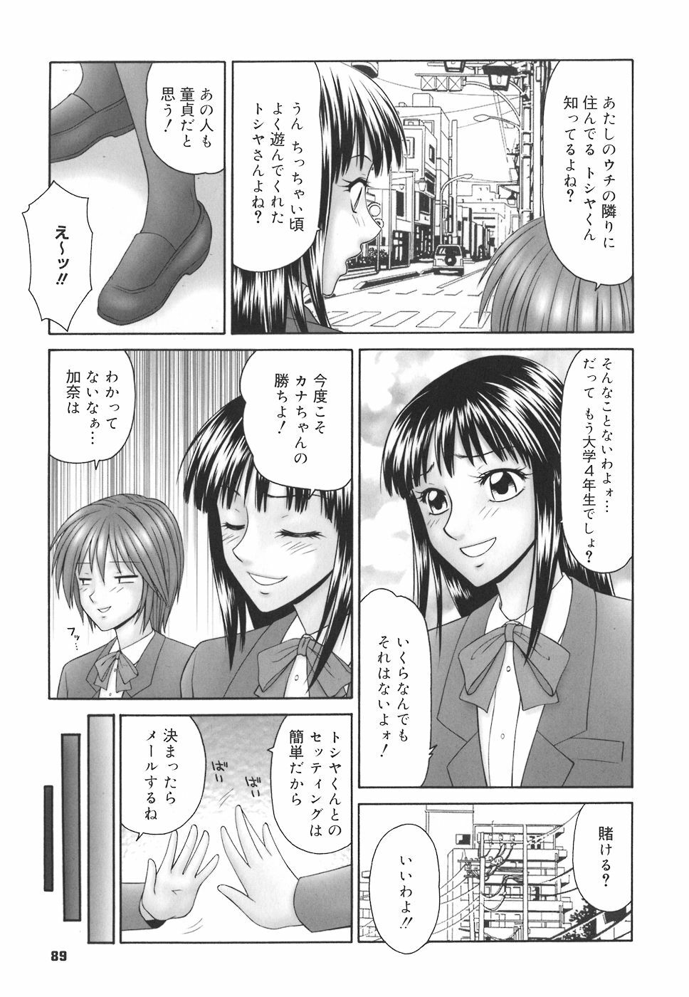 [Ikoma Ippei] Gakuen no Mushikera page 89 full