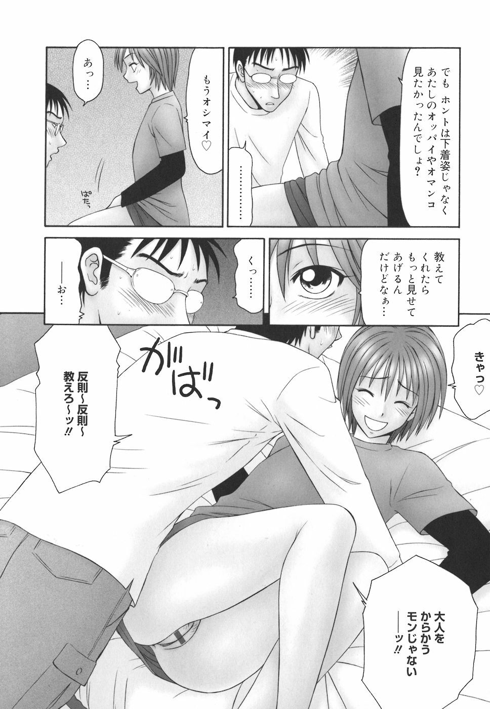 [Ikoma Ippei] Gakuen no Mushikera page 92 full