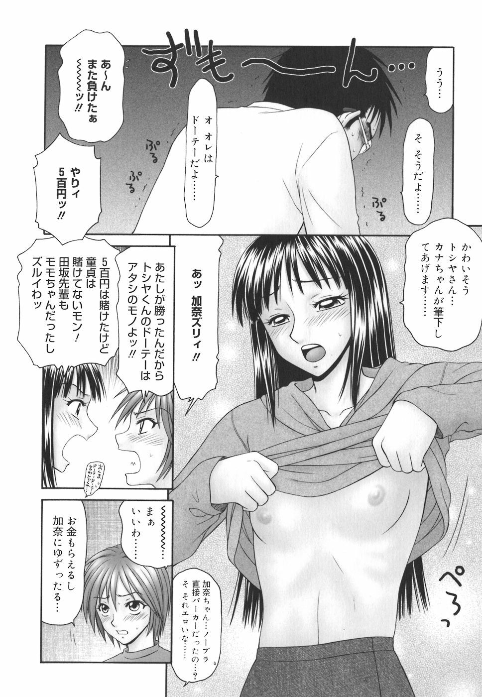 [Ikoma Ippei] Gakuen no Mushikera page 94 full