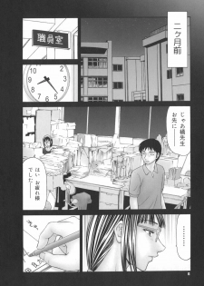 [Ikoma Ippei] Gakuen no Mushikera - page 6