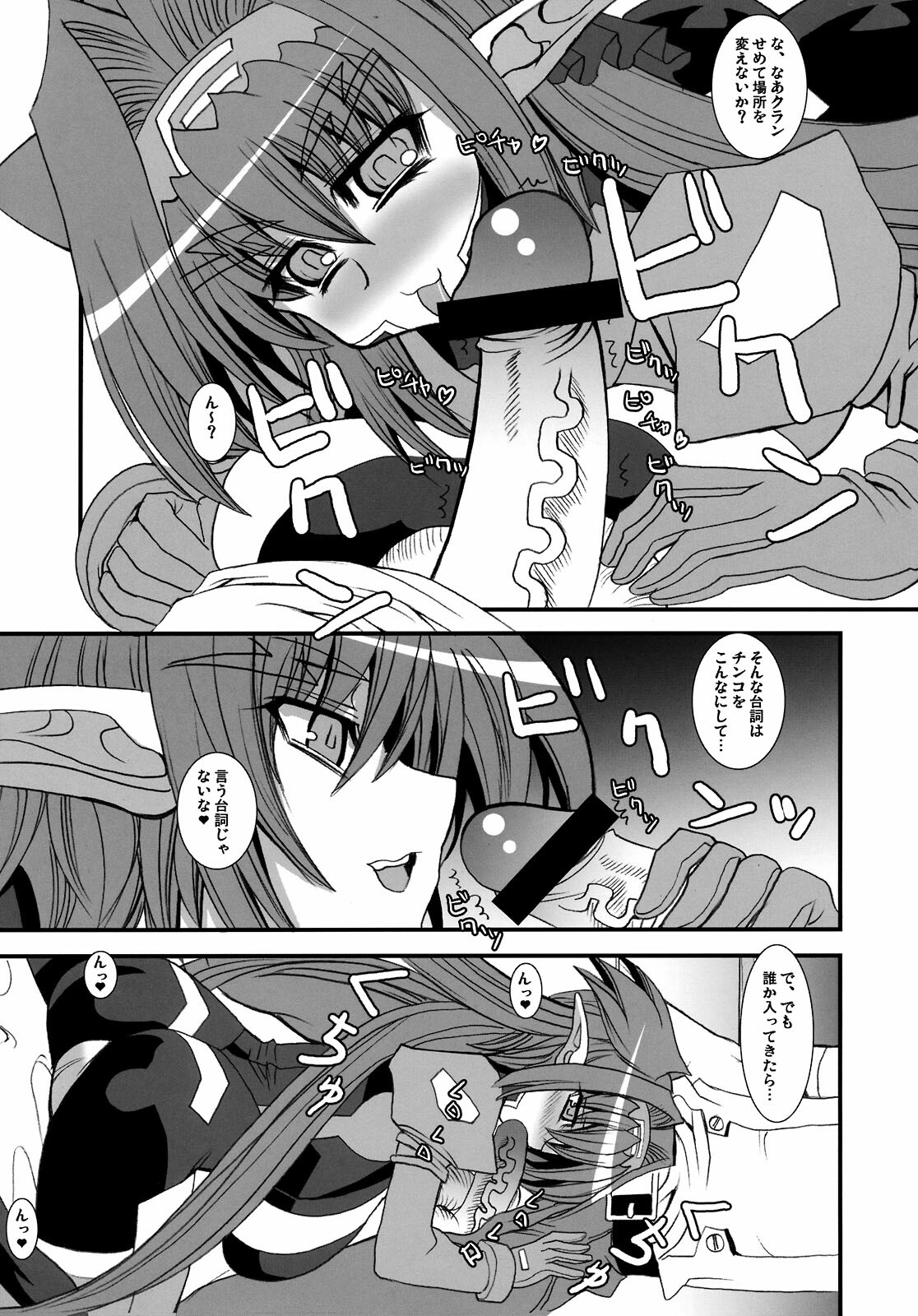 (C74) [Kikyakudou (Karateka-VALUE)] TONDEKKE-KURANTAII (Macross Frontier) page 11 full