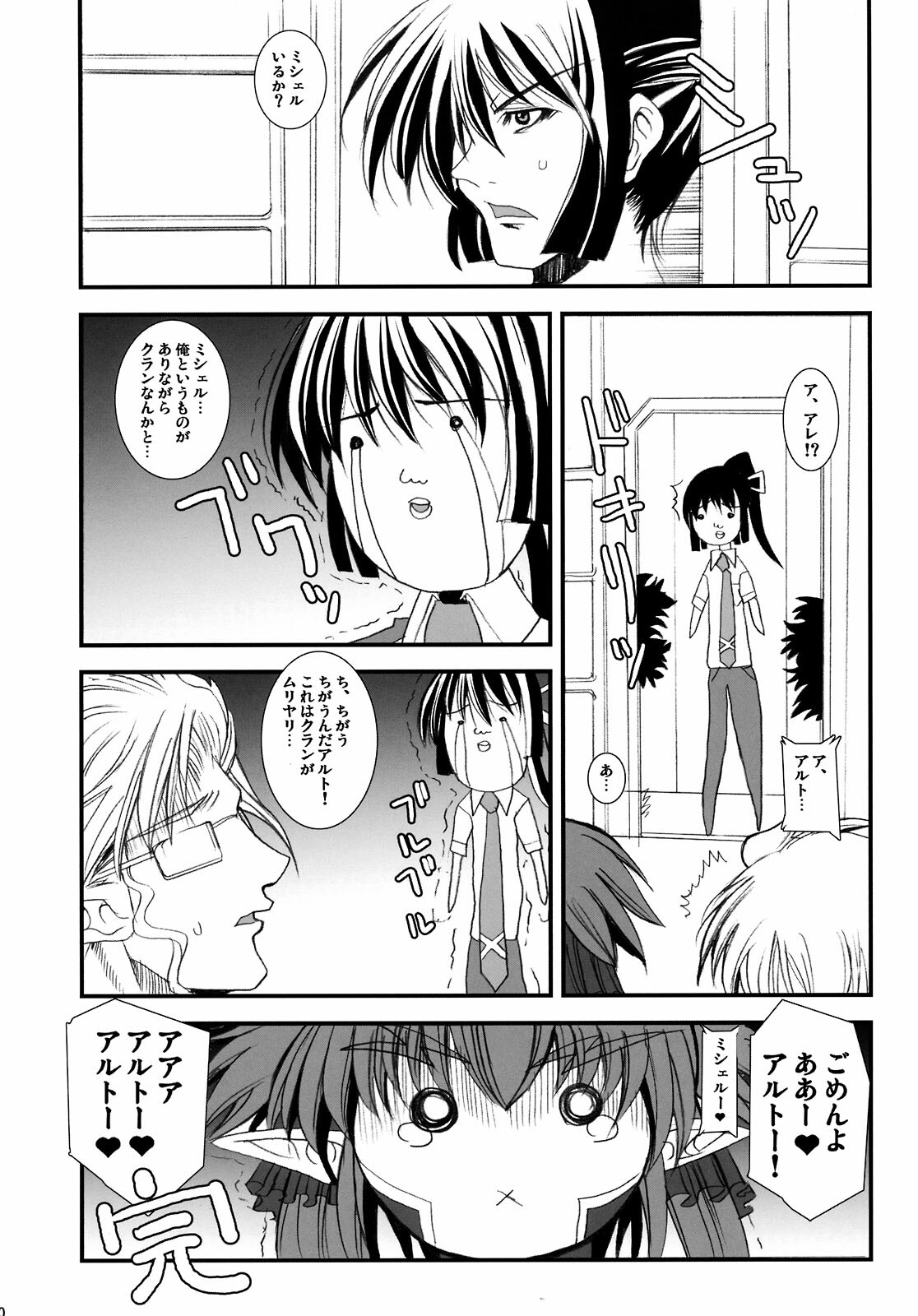 (C74) [Kikyakudou (Karateka-VALUE)] TONDEKKE-KURANTAII (Macross Frontier) page 20 full