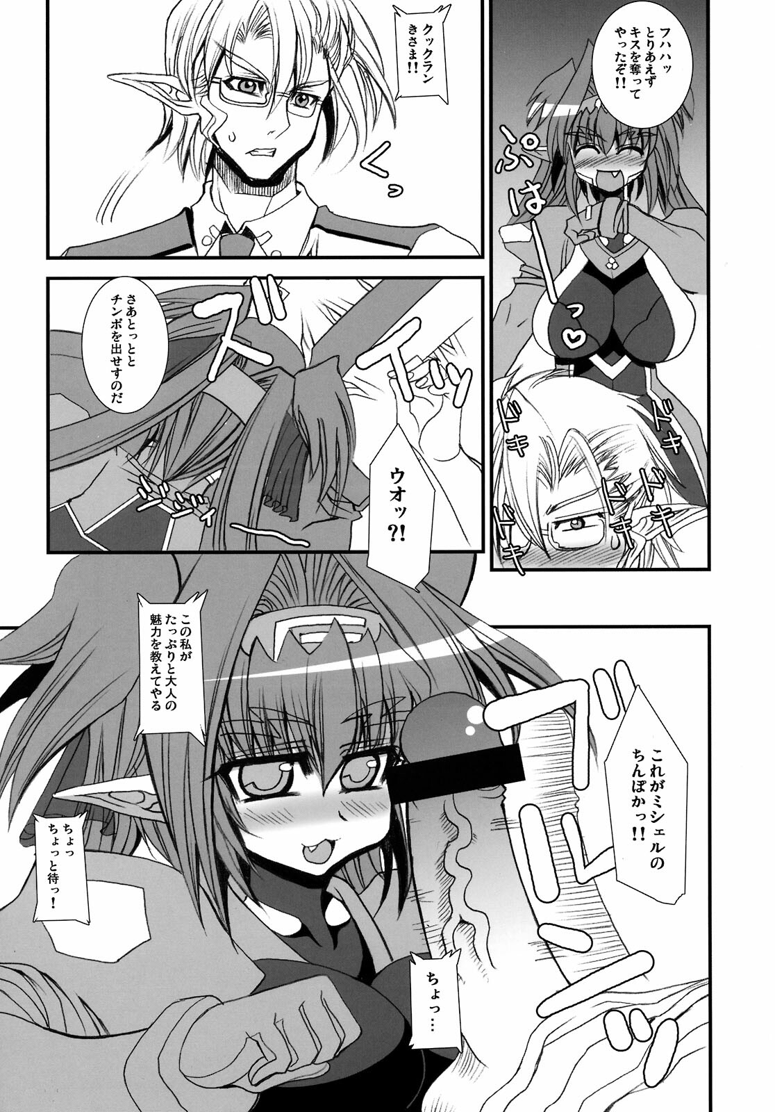 (C74) [Kikyakudou (Karateka-VALUE)] TONDEKKE-KURANTAII (Macross Frontier) page 7 full