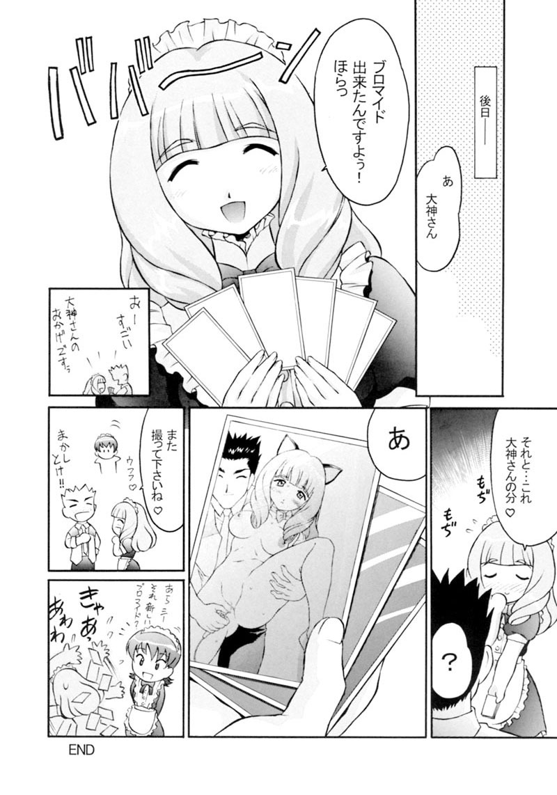 [TIMTIM Machine (Hanada Ranmaru, Kazuma G-VERSION)] TIMTIM Machine 13-gou (Sakura Taisen 3) page 21 full