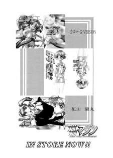 [TIMTIM Machine (Hanada Ranmaru, Kazuma G-VERSION)] TIMTIM Machine 13-gou (Sakura Taisen 3) - page 25