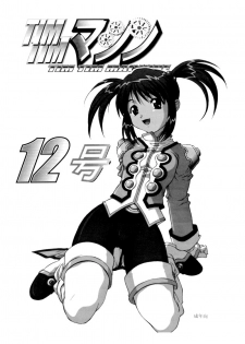 [TIMTIM Machine (Hanada Ranmaru, Kazuma G-VERSION)] TIMTIM Machine 13-gou (Sakura Taisen 3) - page 30