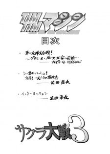 [TIMTIM Machine (Hanada Ranmaru, Kazuma G-VERSION)] TIMTIM Machine 13-gou (Sakura Taisen 3) - page 3