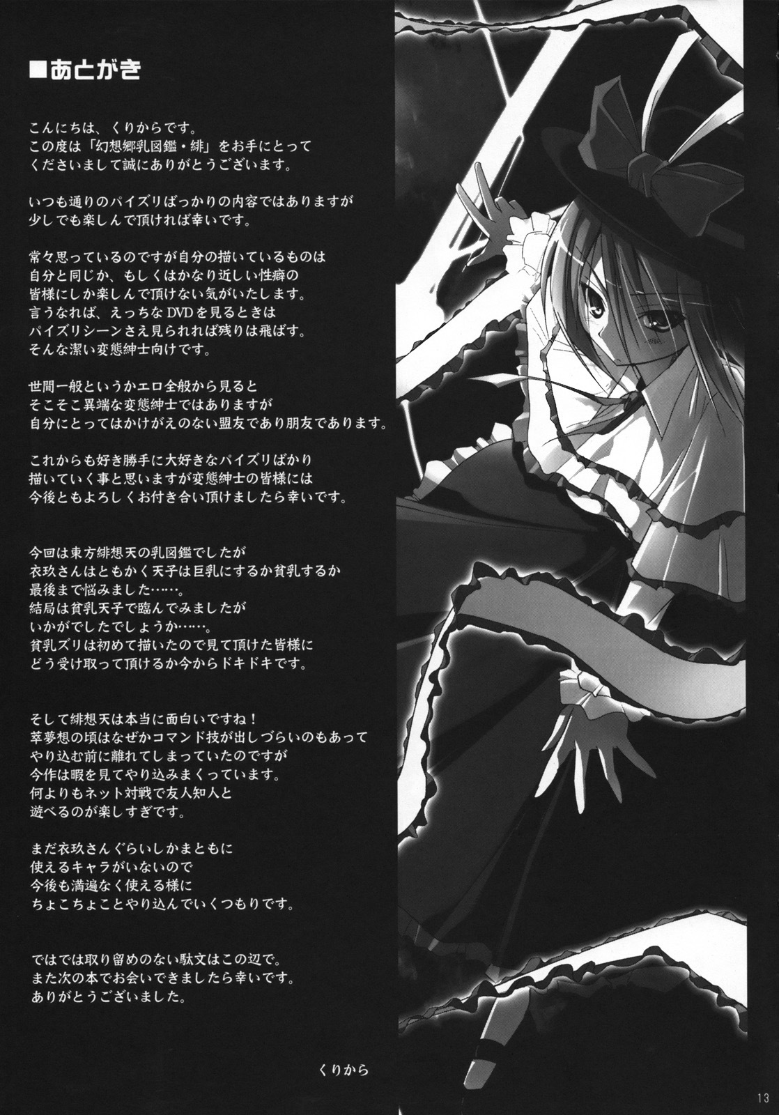 (C74) [TOYBOX, Kujira Logic (Kurikara, Kujiran)] Gensoukyou Chichi Zukan - Hi (Touhou Project) page 12 full