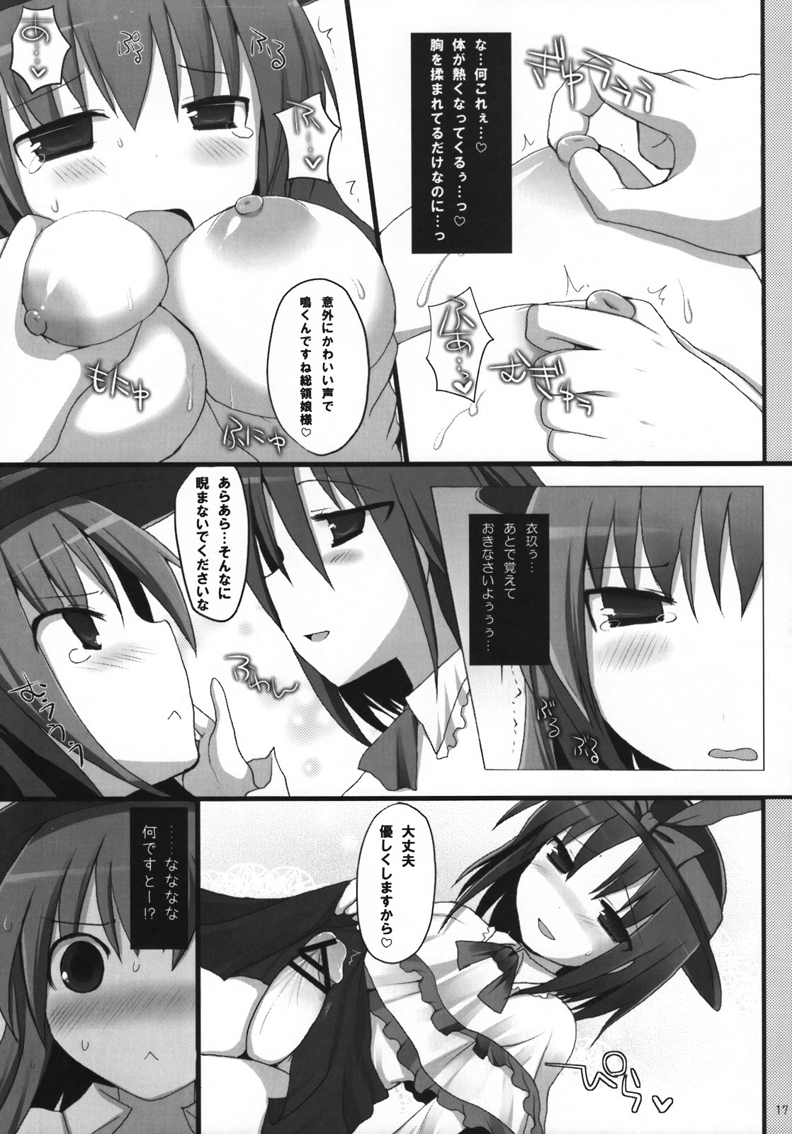 (C74) [TOYBOX, Kujira Logic (Kurikara, Kujiran)] Gensoukyou Chichi Zukan - Hi (Touhou Project) page 16 full