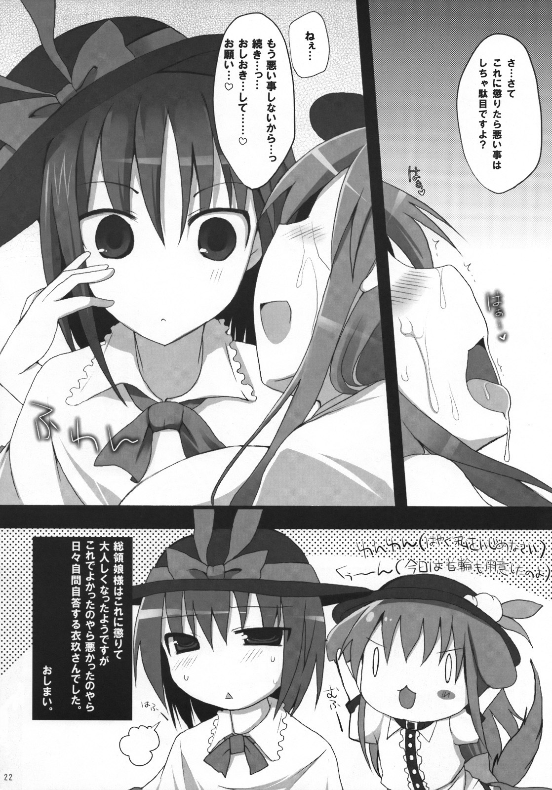 (C74) [TOYBOX, Kujira Logic (Kurikara, Kujiran)] Gensoukyou Chichi Zukan - Hi (Touhou Project) page 21 full