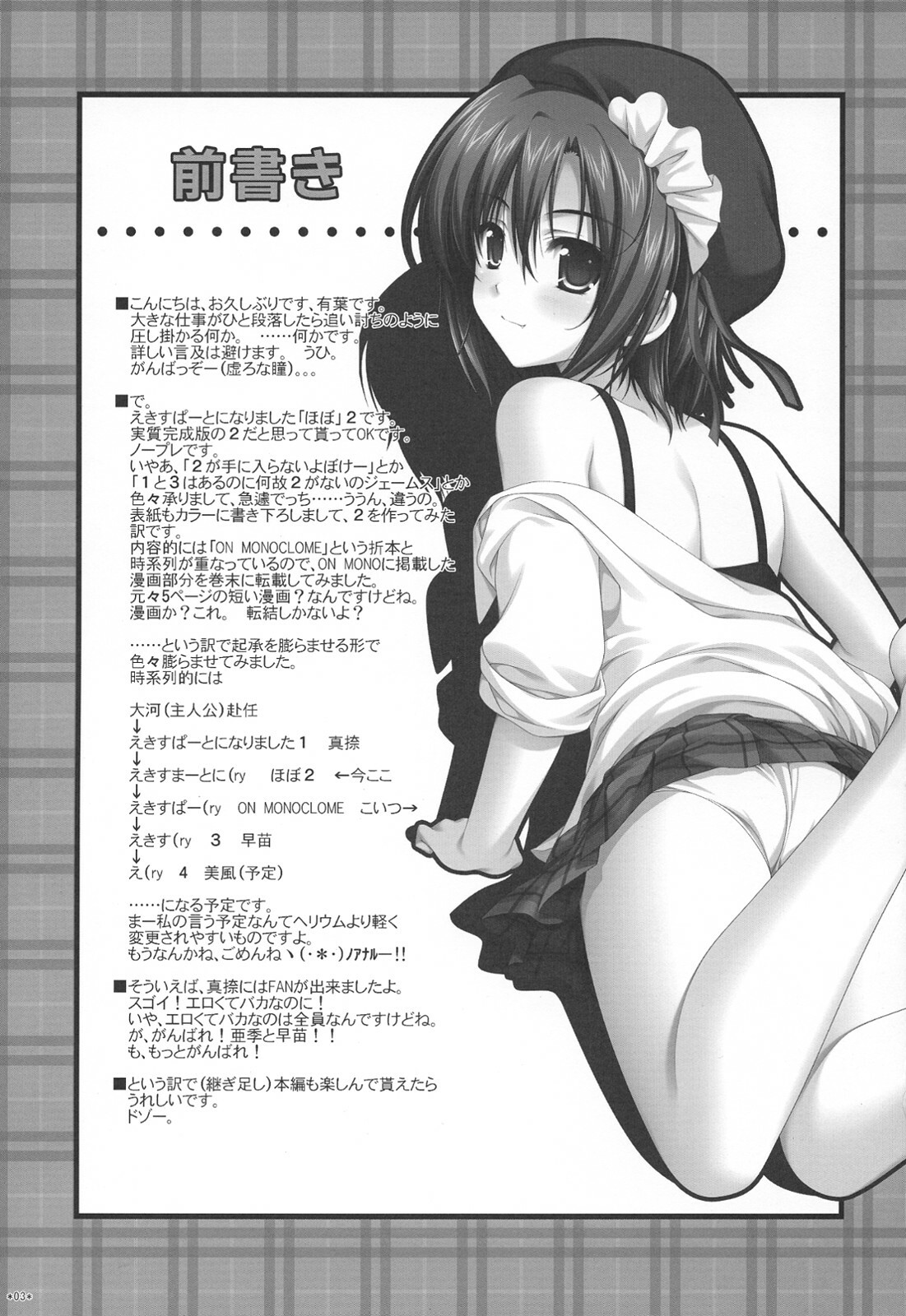 (C74) [Alpha to Yukaina Nakamatachi (Alpha)] Expert ni Narimashita! Hobo 2 page 2 full
