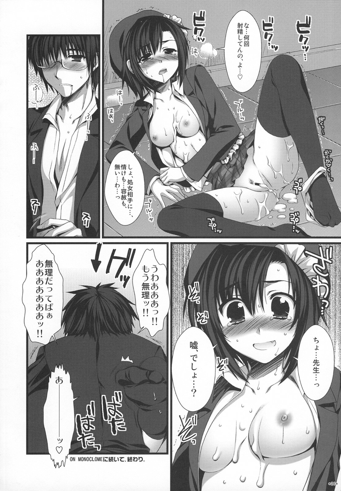 (C74) [Alpha to Yukaina Nakamatachi (Alpha)] Expert ni Narimashita! Hobo 2 page 25 full