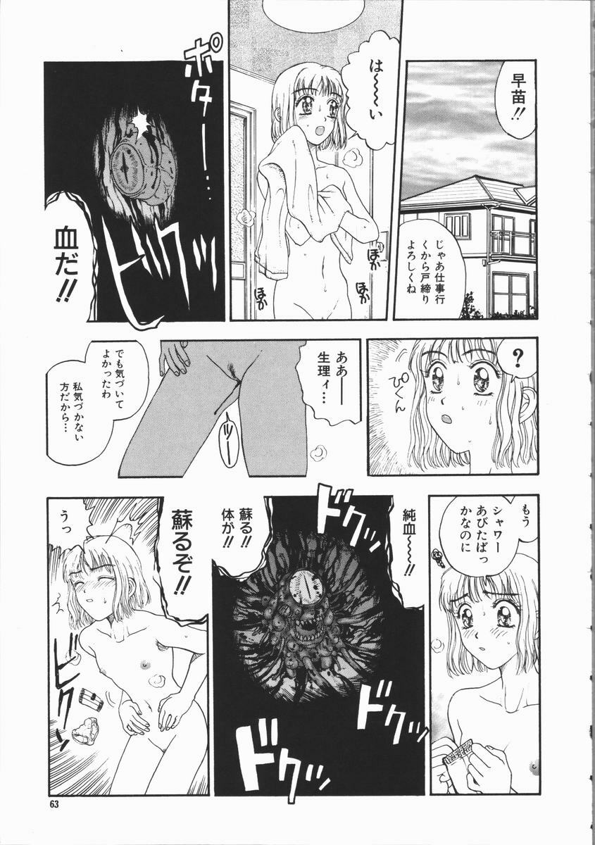 [Kobayashi Shounen] Aku | Hard Shadow - Danielle The Exorcist page 65 full