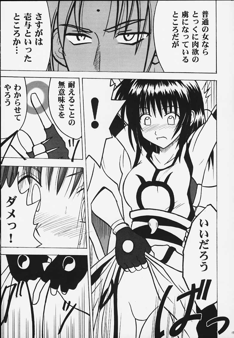 Kurikaesareru Akumu 2 (crimson comics) page 12 full