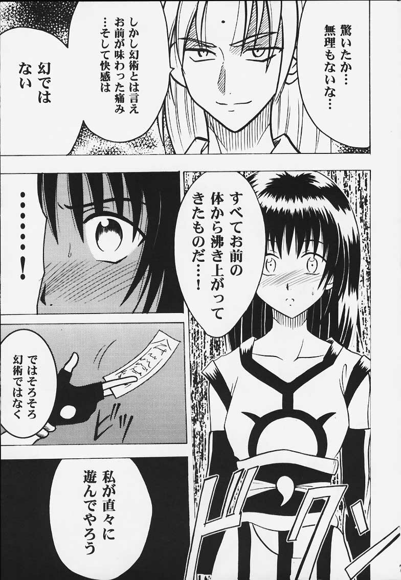 Kurikaesareru Akumu 2 (crimson comics) page 6 full