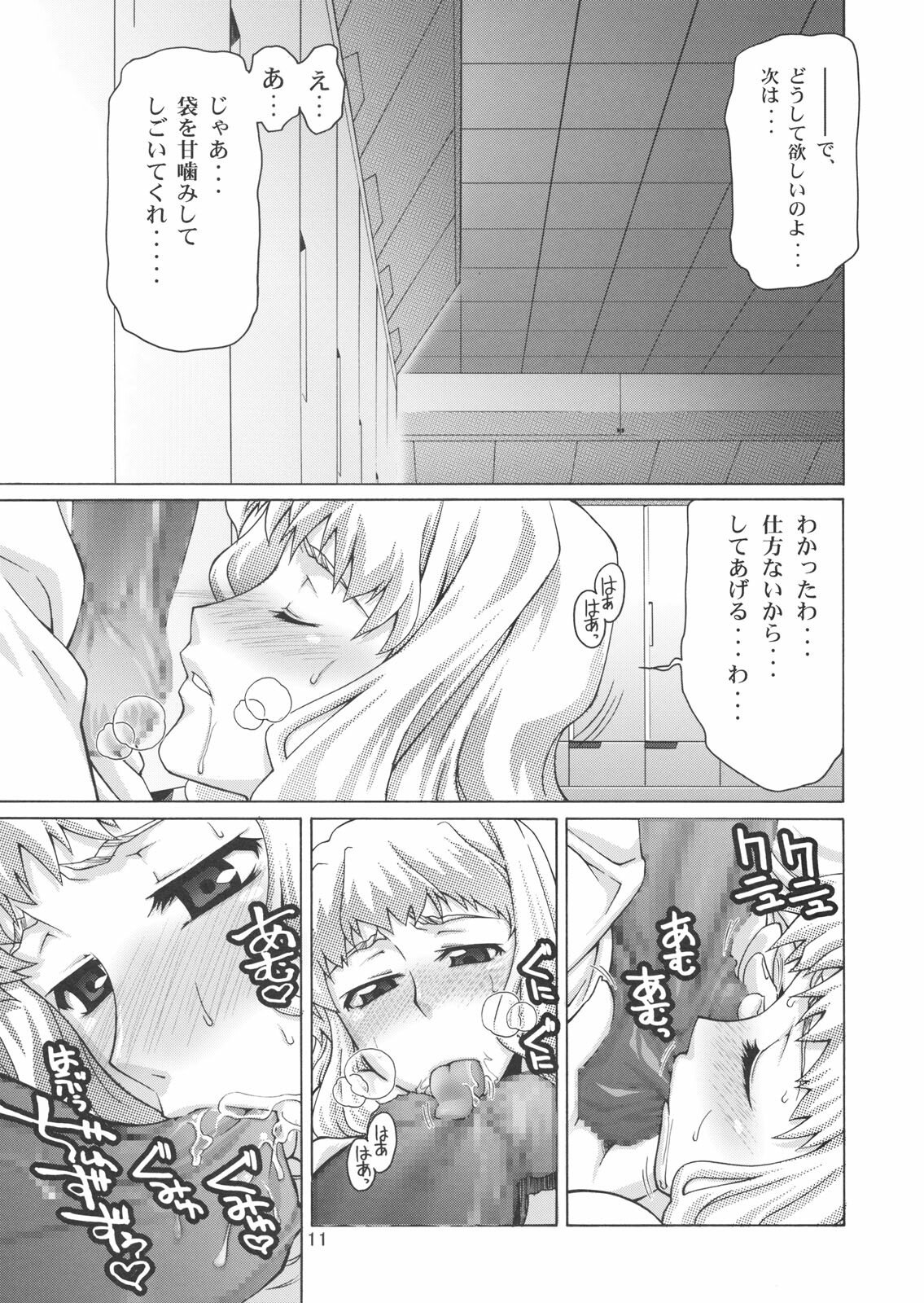 (C74) [Gold Rush (Suzuki Address)] TSUNDERE Frontier (Macross Frontier) page 10 full