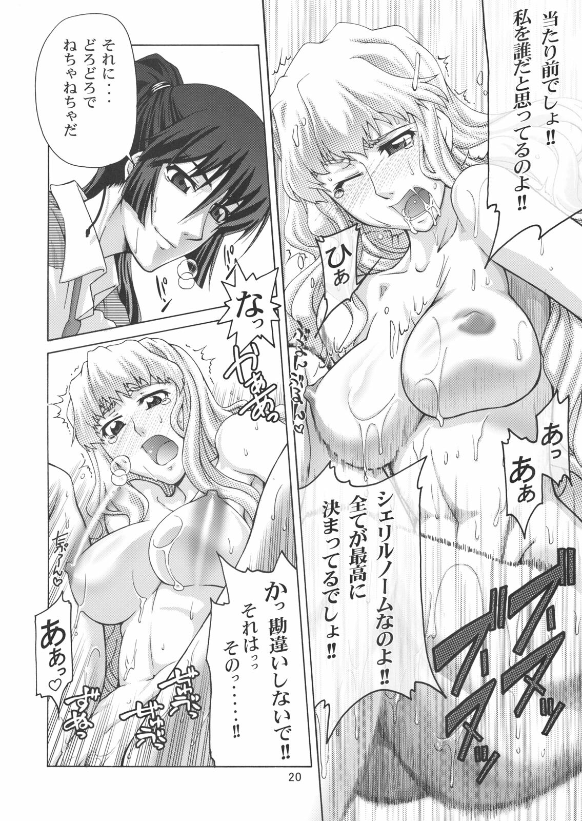 (C74) [Gold Rush (Suzuki Address)] TSUNDERE Frontier (Macross Frontier) page 19 full