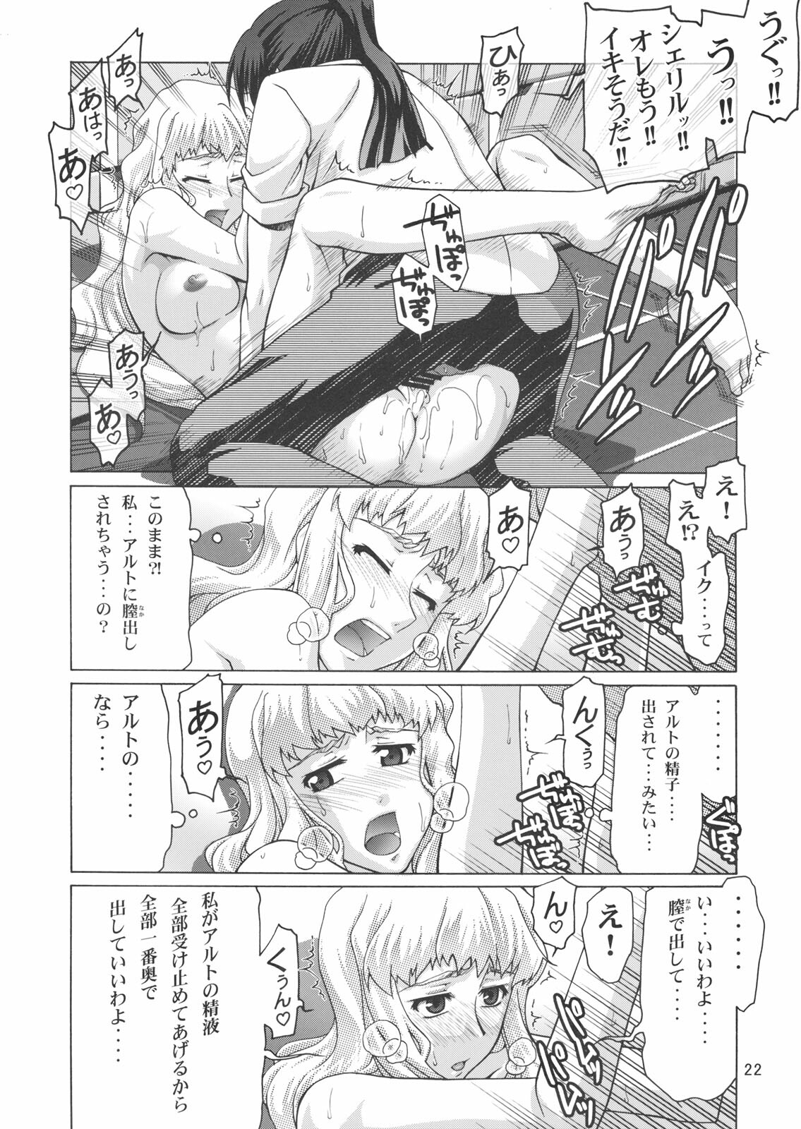 (C74) [Gold Rush (Suzuki Address)] TSUNDERE Frontier (Macross Frontier) page 21 full