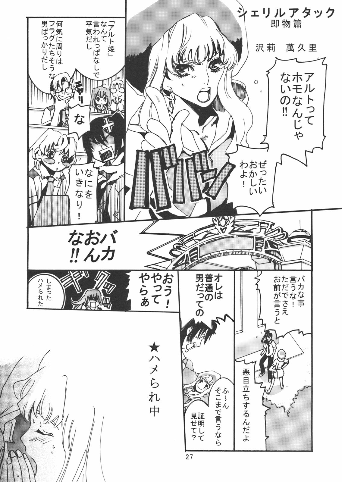 (C74) [Gold Rush (Suzuki Address)] TSUNDERE Frontier (Macross Frontier) page 25 full