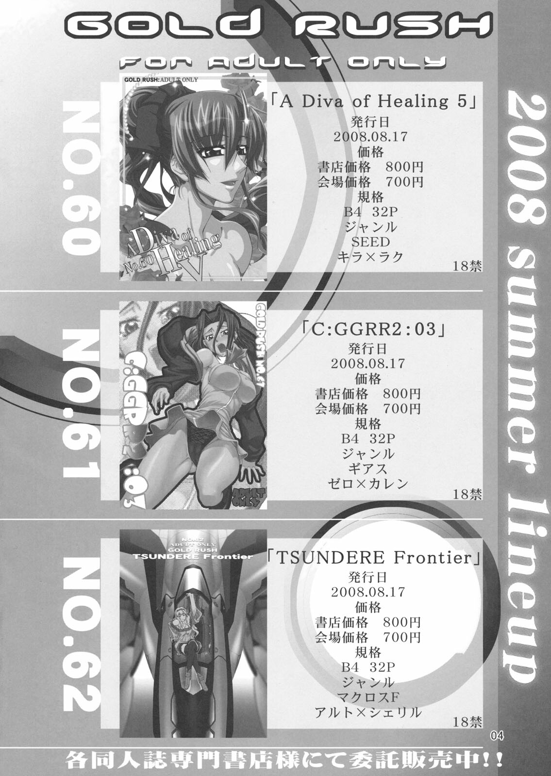 (C74) [Gold Rush (Suzuki Address)] TSUNDERE Frontier (Macross Frontier) page 3 full