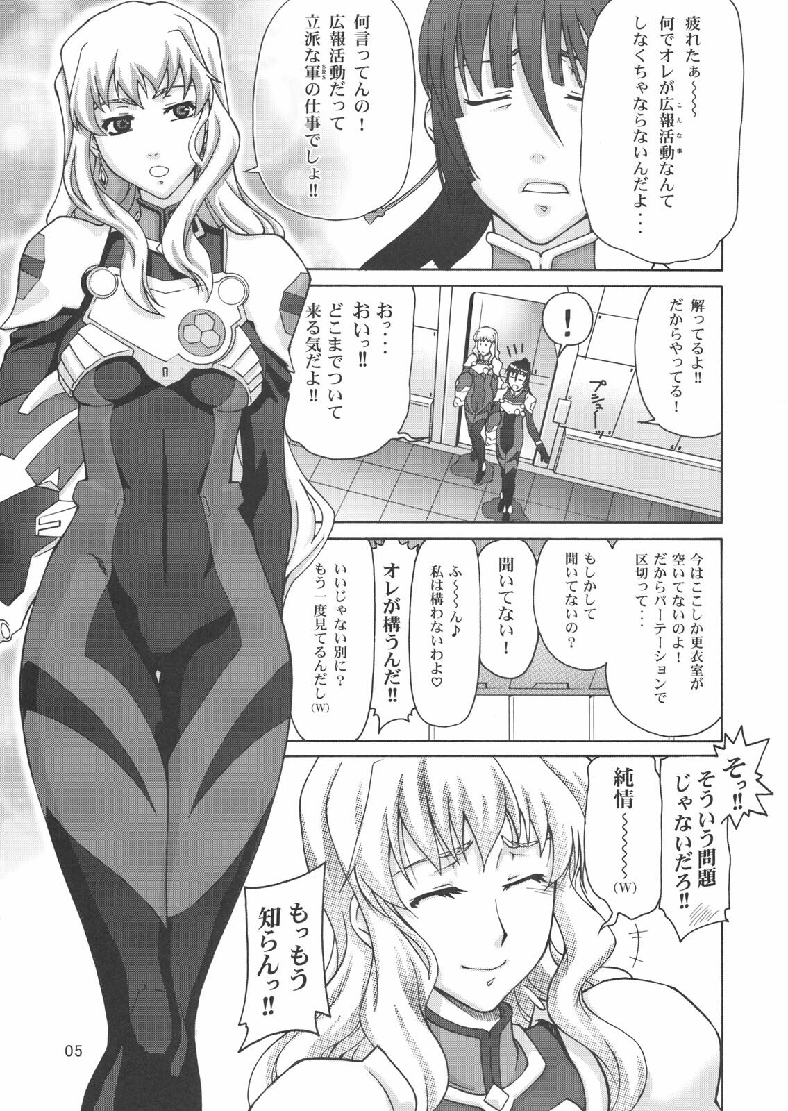 (C74) [Gold Rush (Suzuki Address)] TSUNDERE Frontier (Macross Frontier) page 4 full