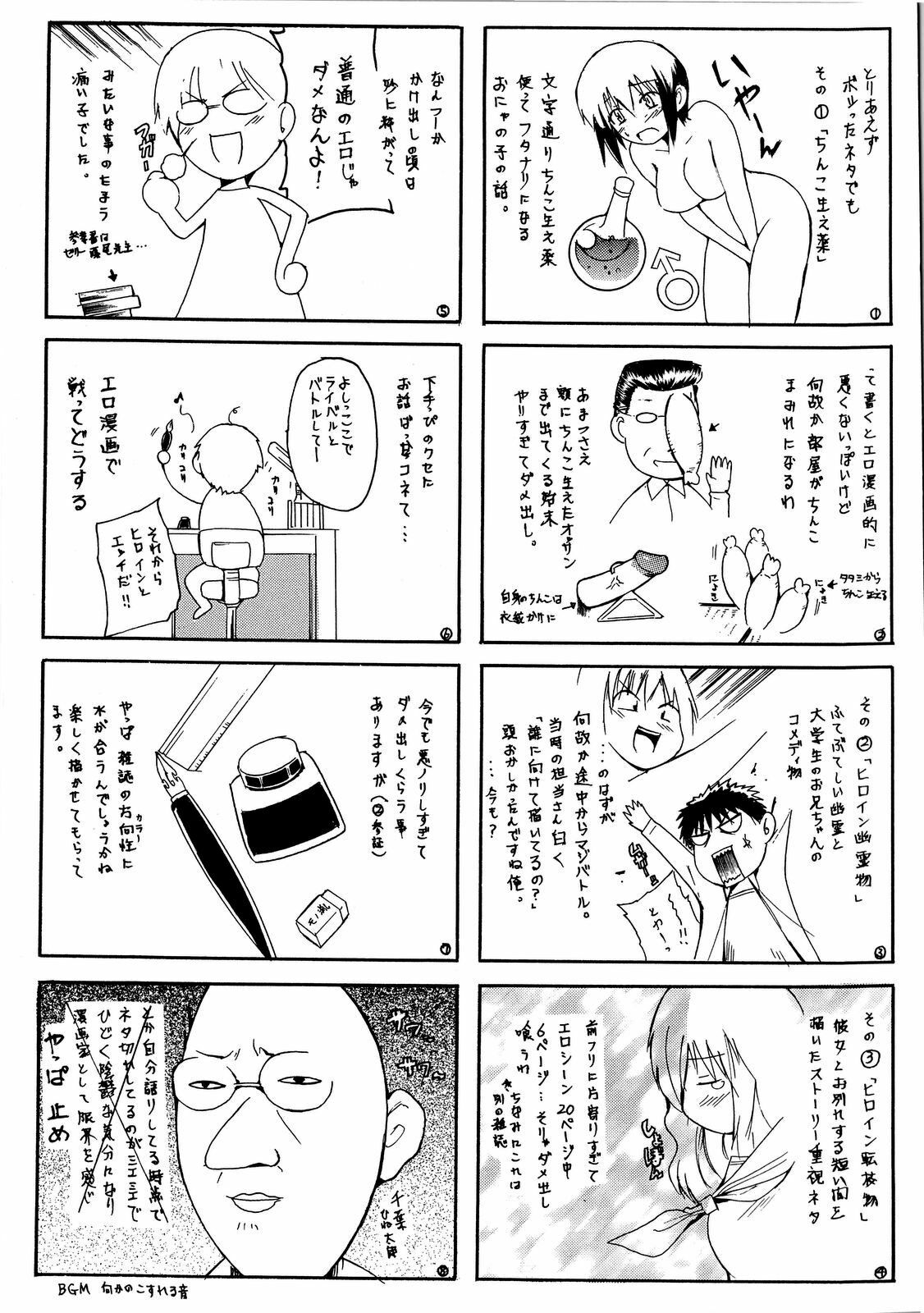 [Chiba Tetsutarou] COS tte Ageru! page 204 full