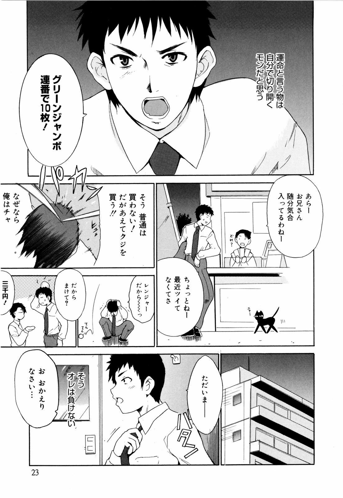 [Chiba Tetsutarou] COS tte Ageru! page 26 full