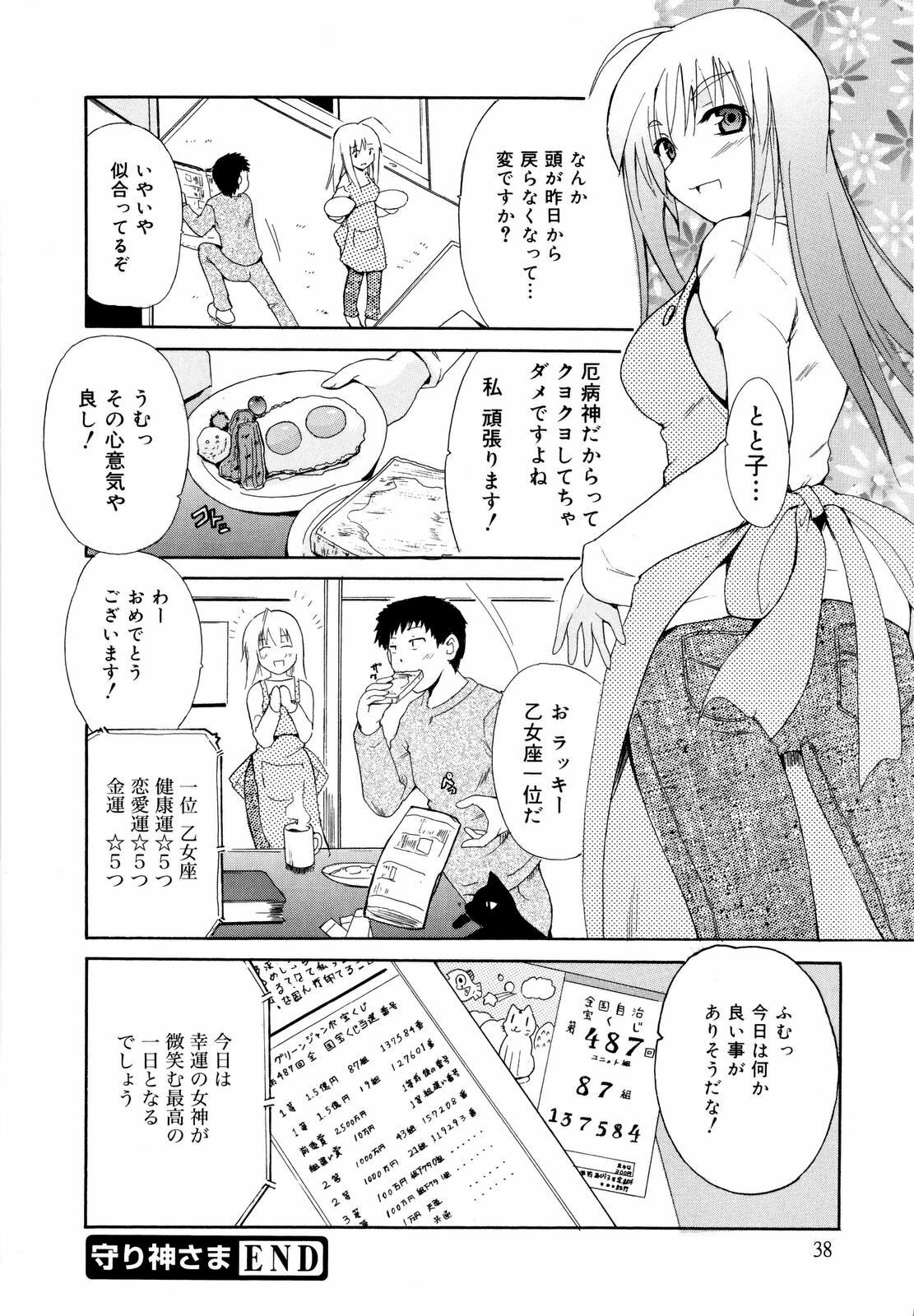 [Chiba Tetsutarou] COS tte Ageru! page 41 full