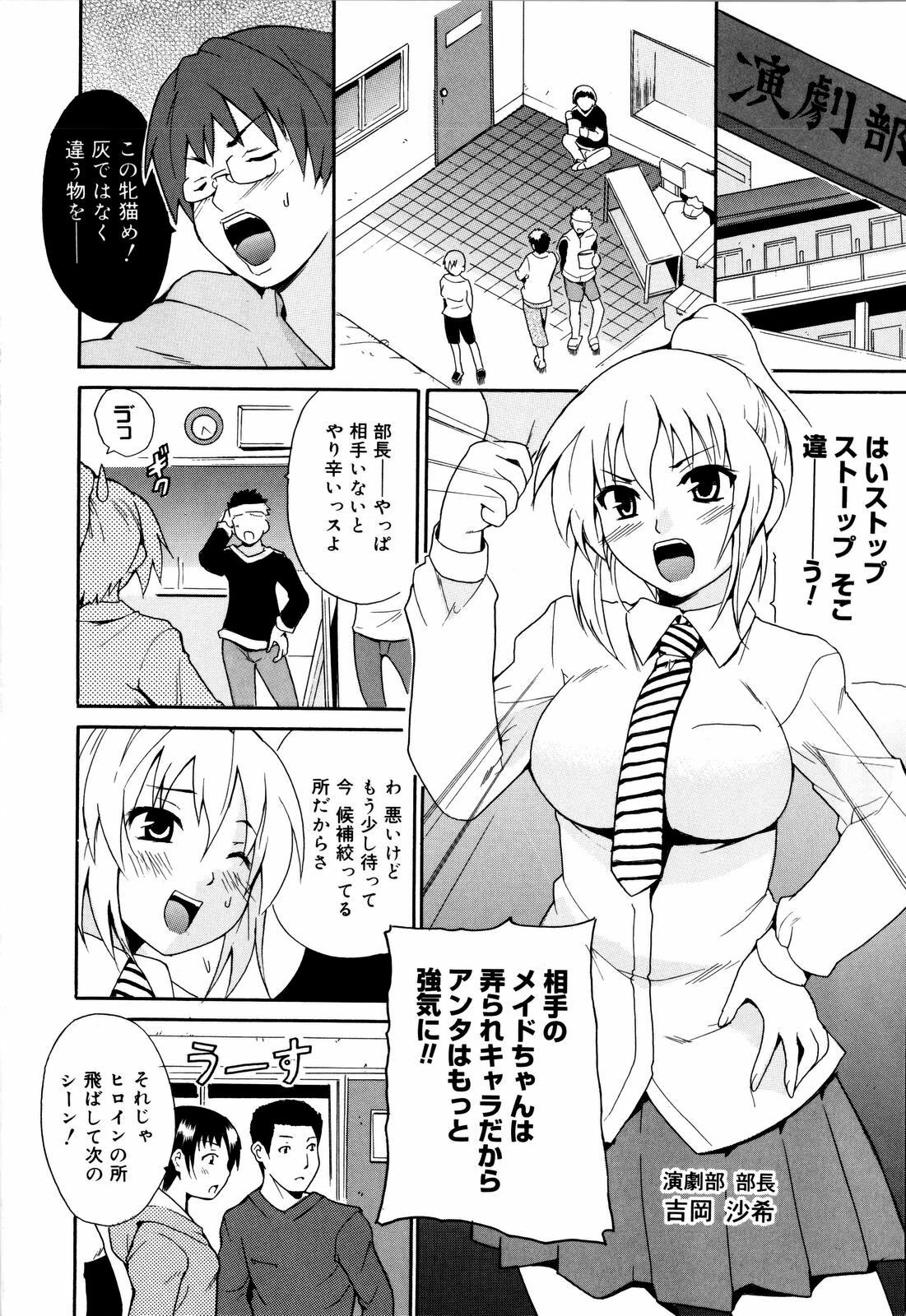 [Chiba Tetsutarou] COS tte Ageru! page 43 full