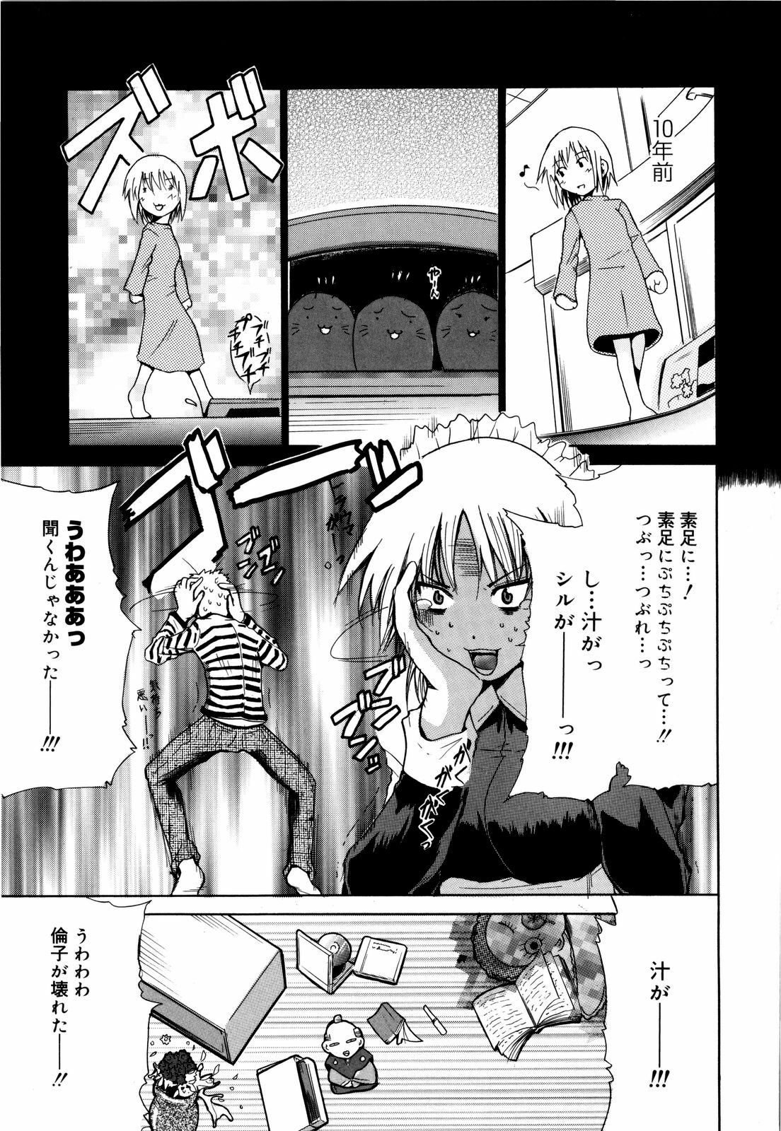 [Chiba Tetsutarou] COS tte Ageru! page 84 full