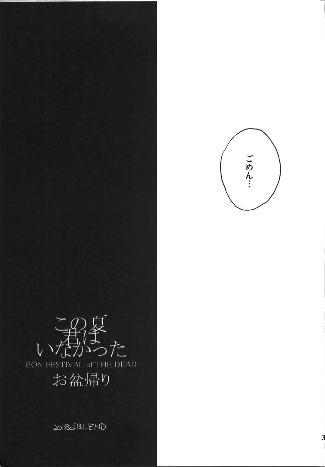 (C74) [NOI-GREN (Sakaki)] Kono Natsu Kimi wa Inakatta - iN the middLE of SummER with YOU page 33 full