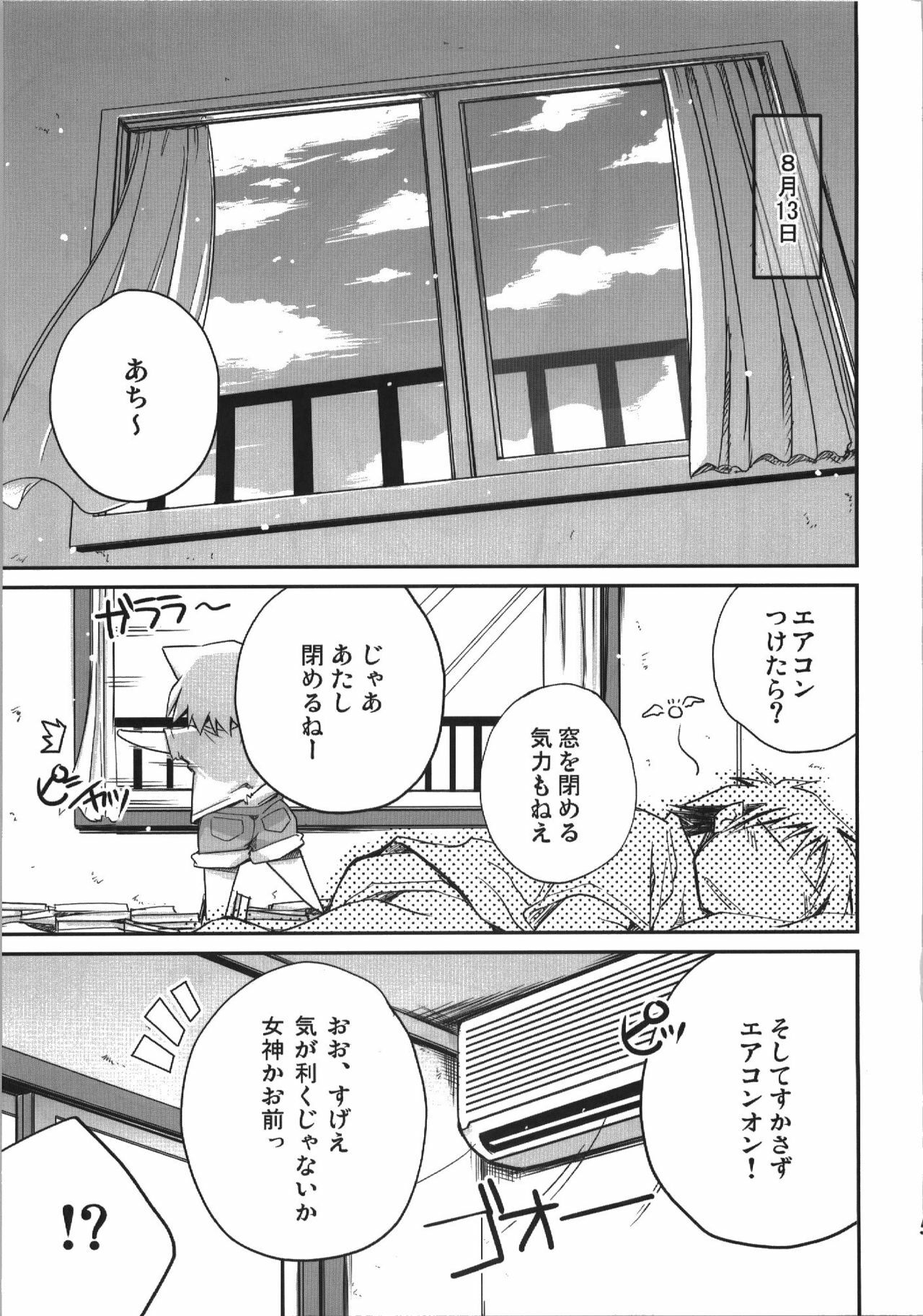 (C74) [NOI-GREN (Sakaki)] Kono Natsu Kimi wa Inakatta - iN the middLE of SummER with YOU page 5 full