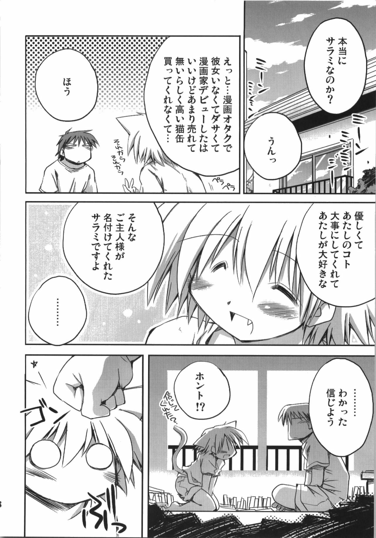 (C74) [NOI-GREN (Sakaki)] Kono Natsu Kimi wa Inakatta - iN the middLE of SummER with YOU page 8 full