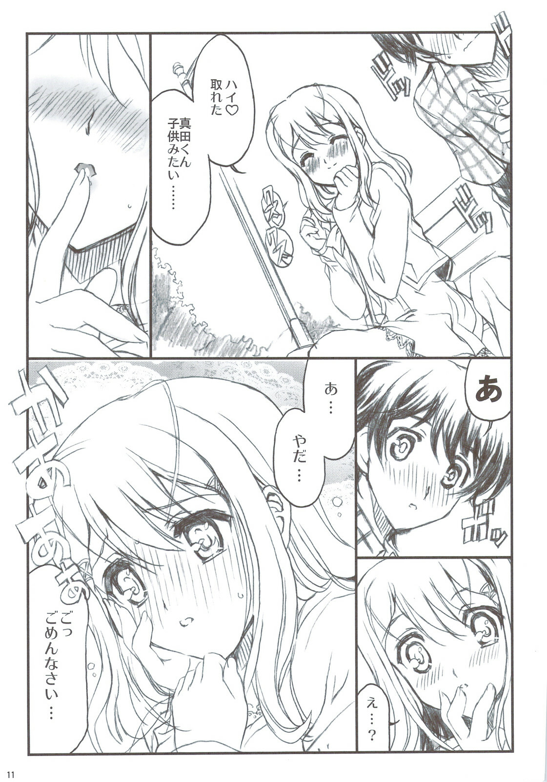 (C74) [Neko-bus Tei (Gentle, Shaa)] Tsuitou Sayonara Pure Rouge (KiMiKiSS) page 11 full