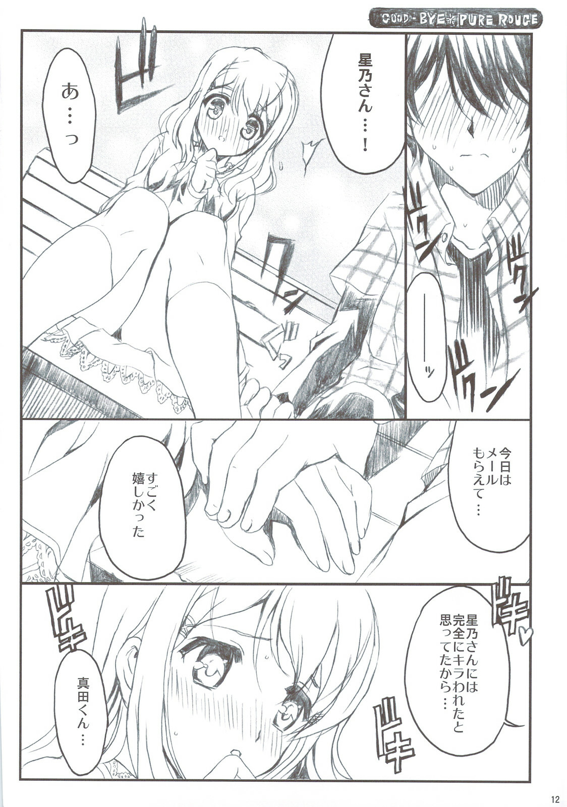 (C74) [Neko-bus Tei (Gentle, Shaa)] Tsuitou Sayonara Pure Rouge (KiMiKiSS) page 12 full