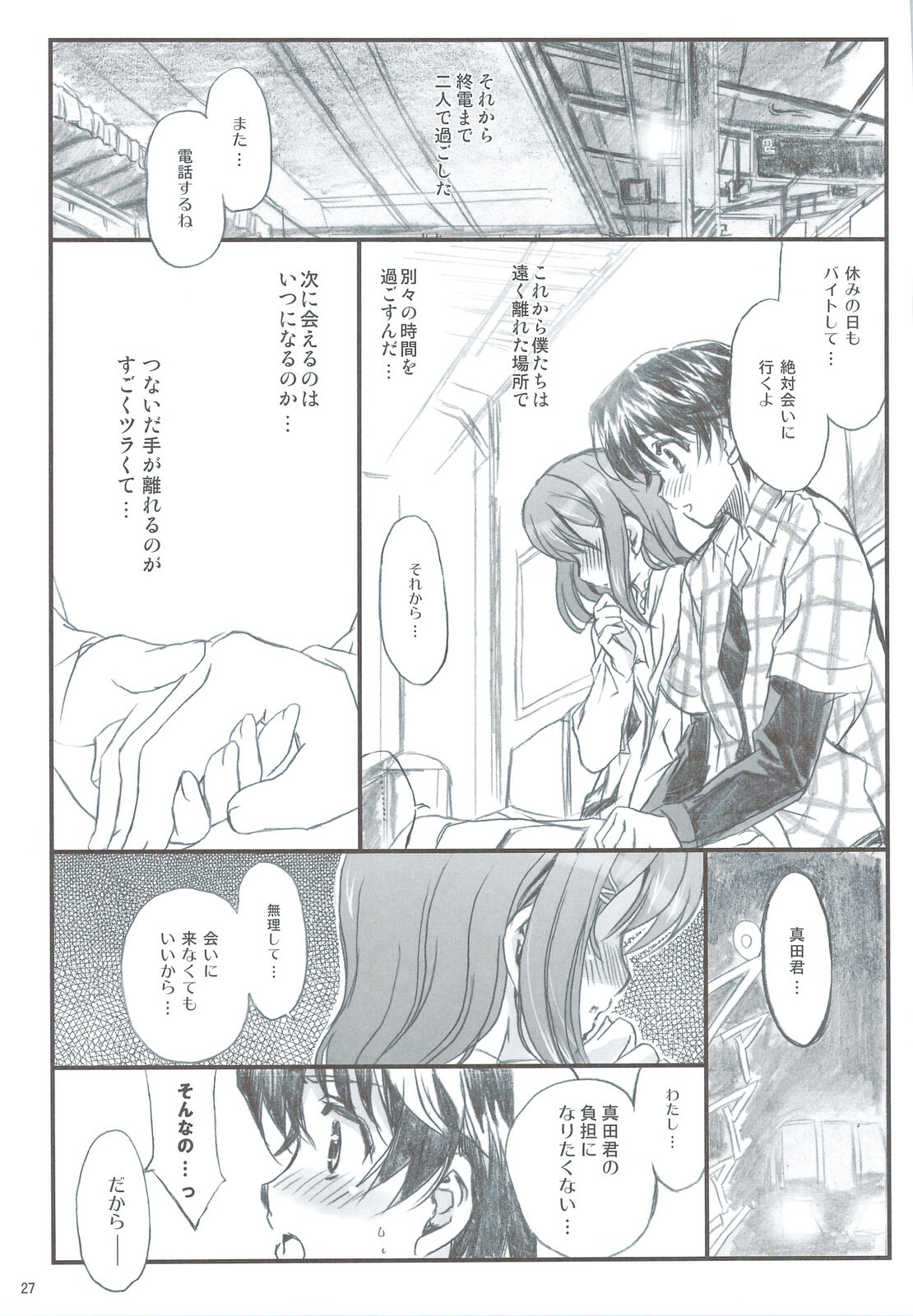 (C74) [Neko-bus Tei (Gentle, Shaa)] Tsuitou Sayonara Pure Rouge (KiMiKiSS) page 27 full