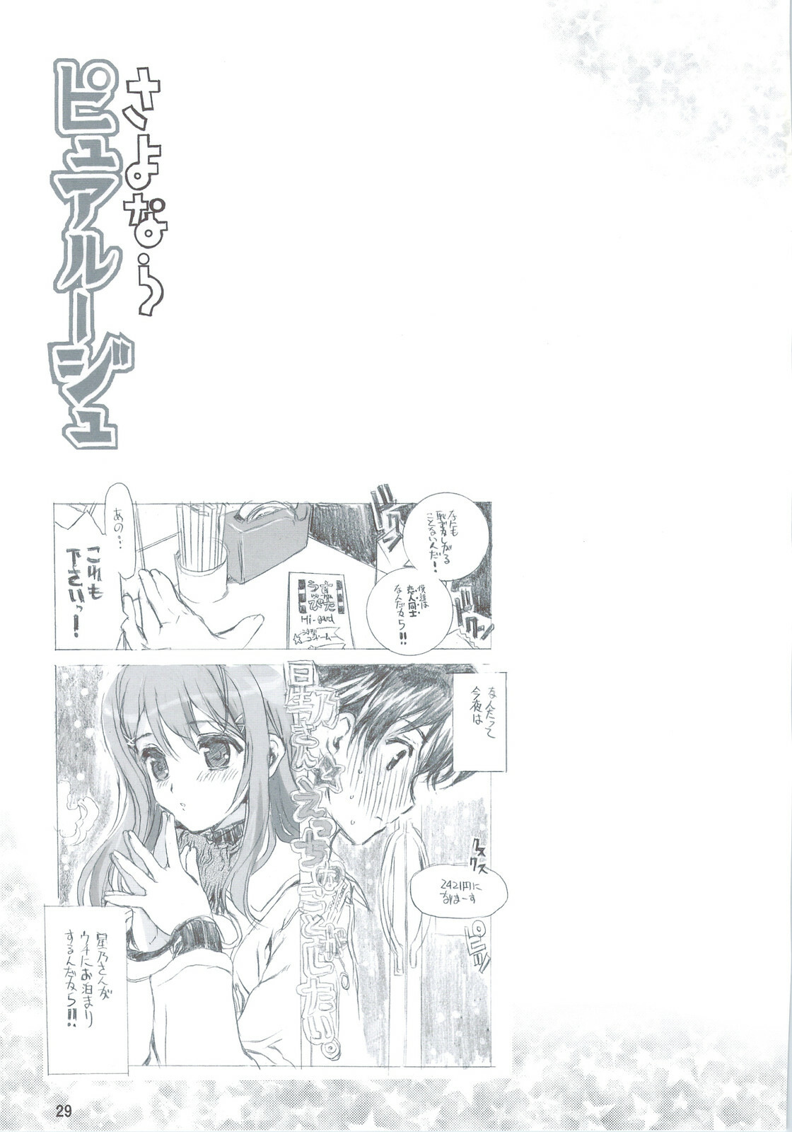 (C74) [Neko-bus Tei (Gentle, Shaa)] Tsuitou Sayonara Pure Rouge (KiMiKiSS) page 29 full